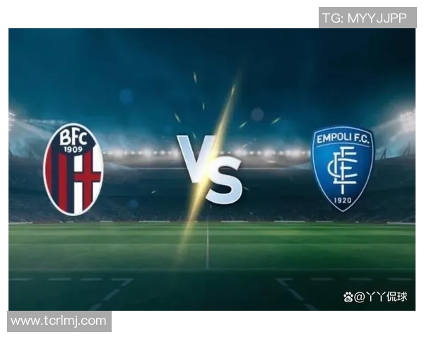 博洛尼亚主场迎战恩波利期待精彩对决与激烈竞争