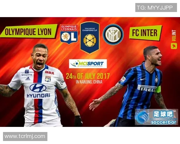 国际米兰与里昂对决分析及胜负推荐策略分享