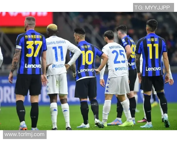 意甲焦点战恩波利迎战国际米兰双方争夺三分的精彩对决